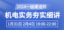 一級建造師培訓